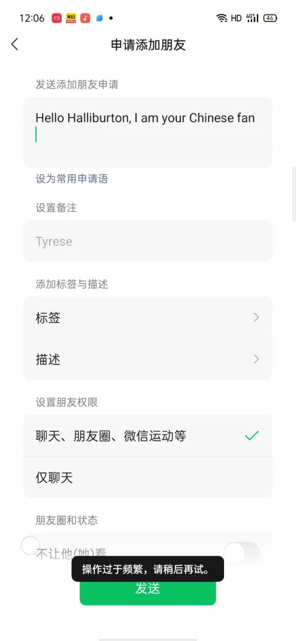 球迷申請?zhí)砑庸D微信好友 沒想到已經加爆了