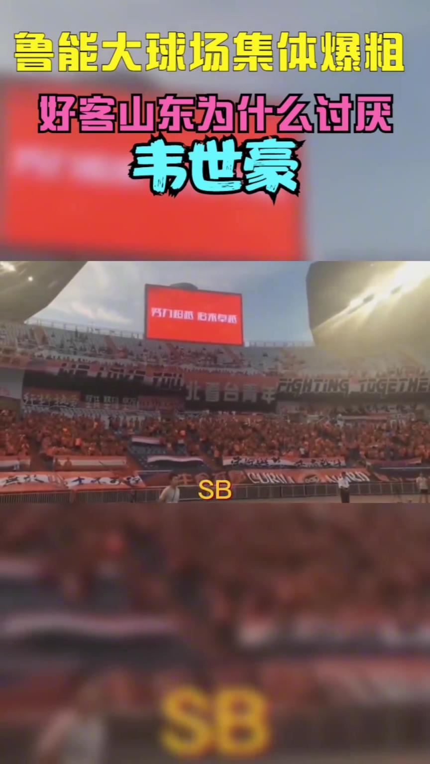 當(dāng)年韋世豪到山東被全場(chǎng)狂噴，這挨罵太正常不過了