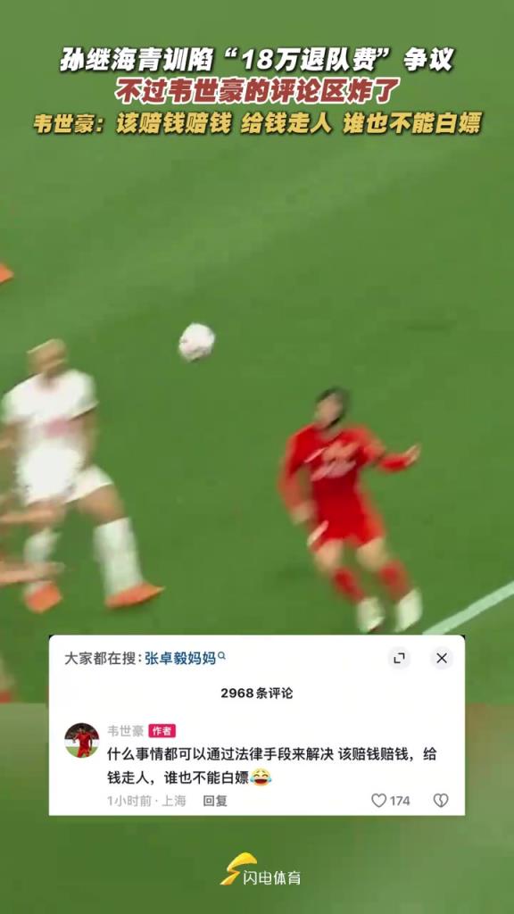 世豪社媒炸裂發(fā)言：每次拿轉(zhuǎn)會(huì)分成，魯能比我簽合同還積極