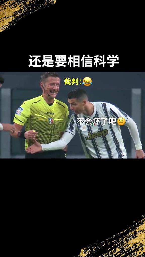 還是要相信科學??！C羅：我就想親自確認一下！