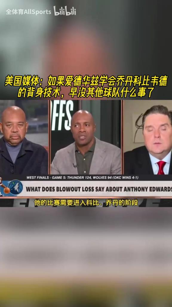 美媒：如果華子學(xué)會(huì)喬丹科比韋德背身技術(shù)，早沒(méi)其他球隊(duì)什么事了