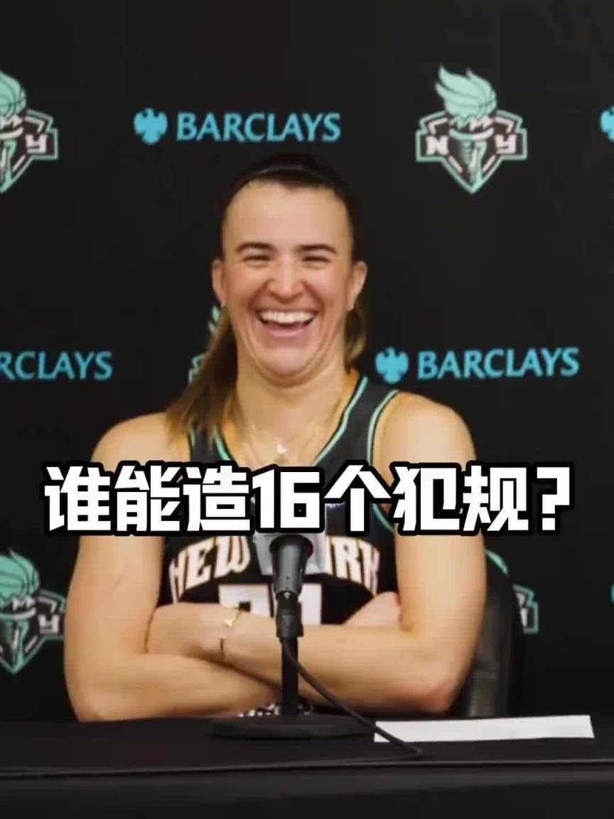 有沒有見過造16個(gè)犯規(guī)的球員？女球星約內(nèi)斯庫：亞歷山大哈哈哈