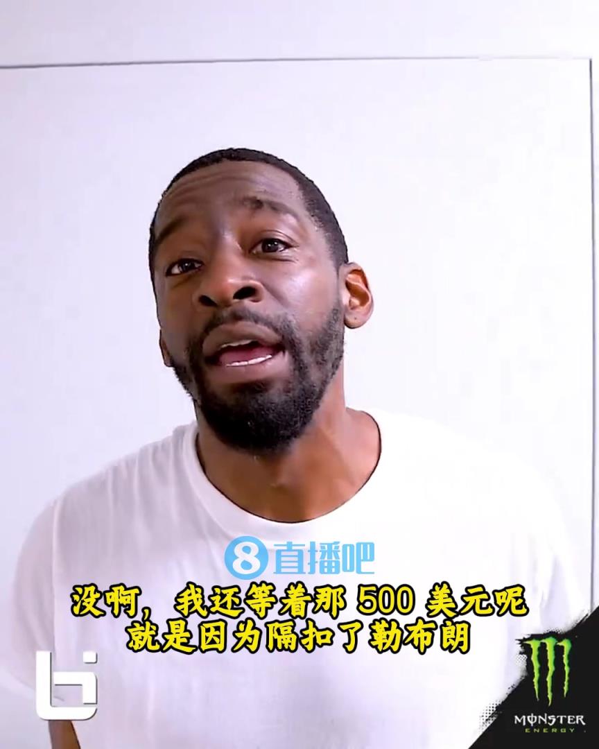 當(dāng)年隔扣詹姆斯錄像被沒(méi)收？克勞福德：耐克500刀還沒(méi)給！現(xiàn)在得漲價(jià)！